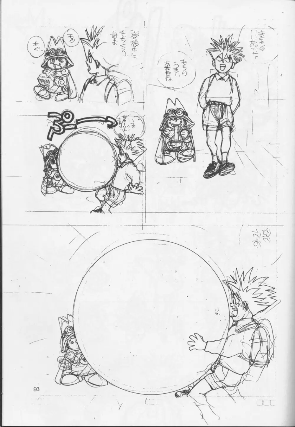 裏タルる組大総集編 Page.92