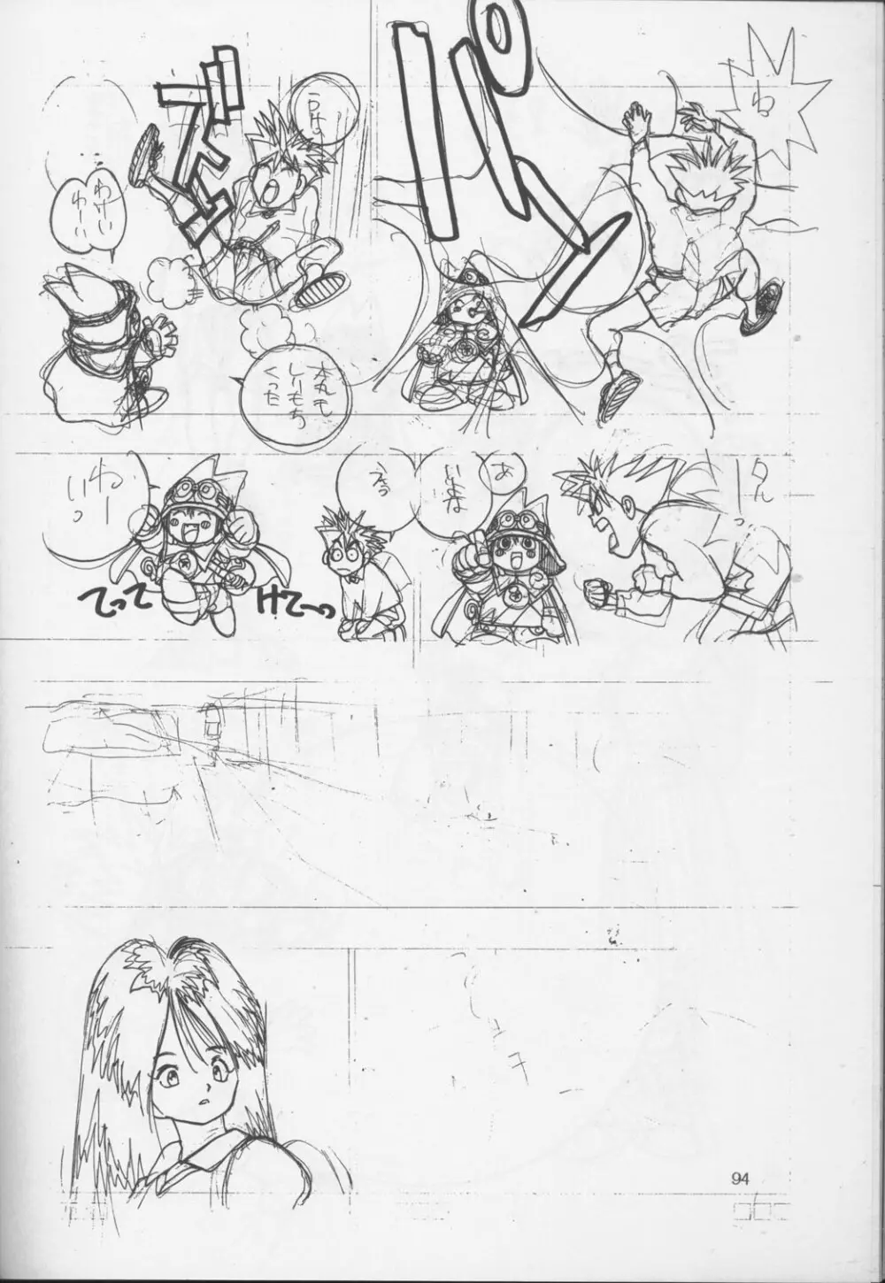 裏タルる組大総集編 Page.93
