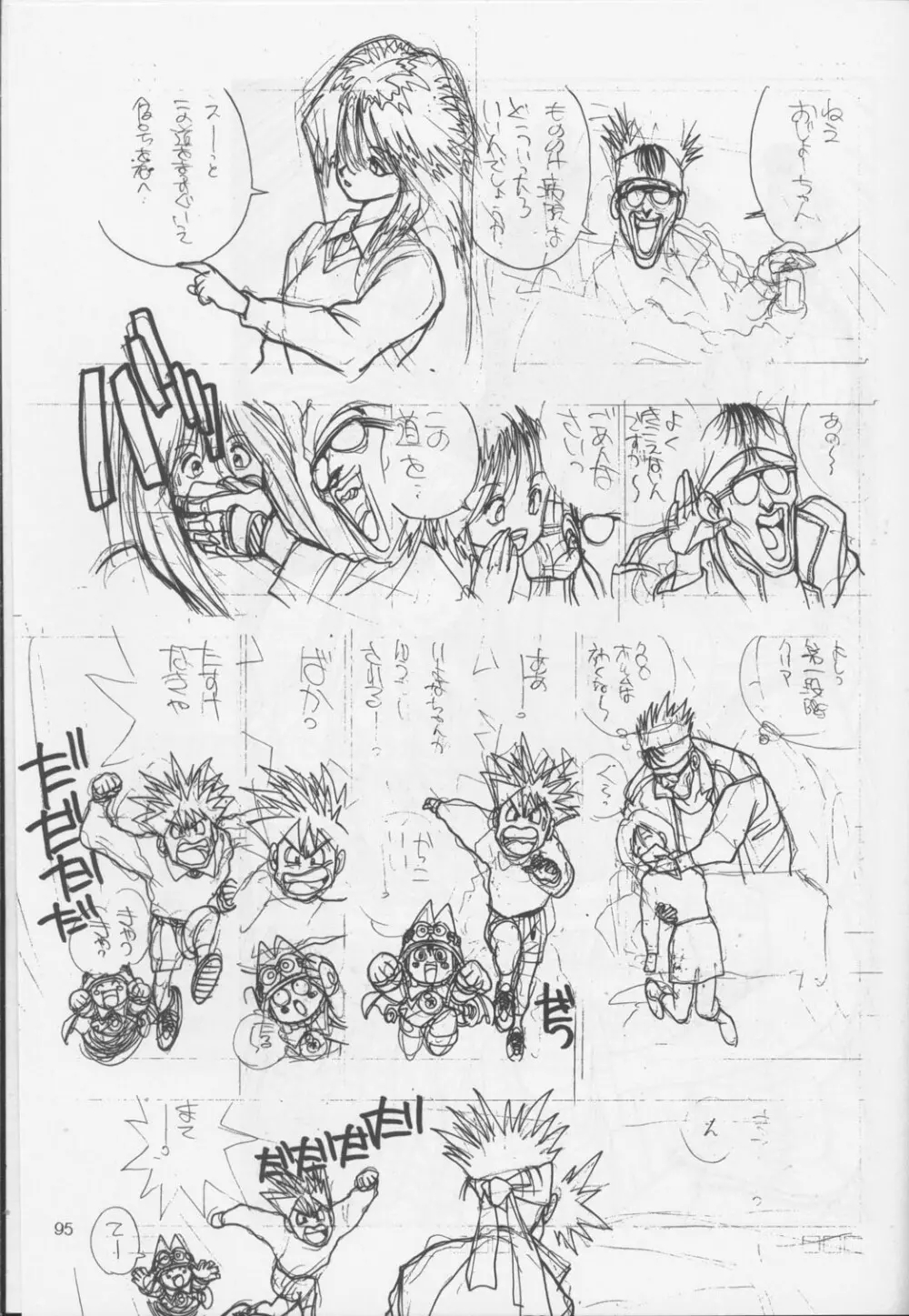 裏タルる組大総集編 Page.94
