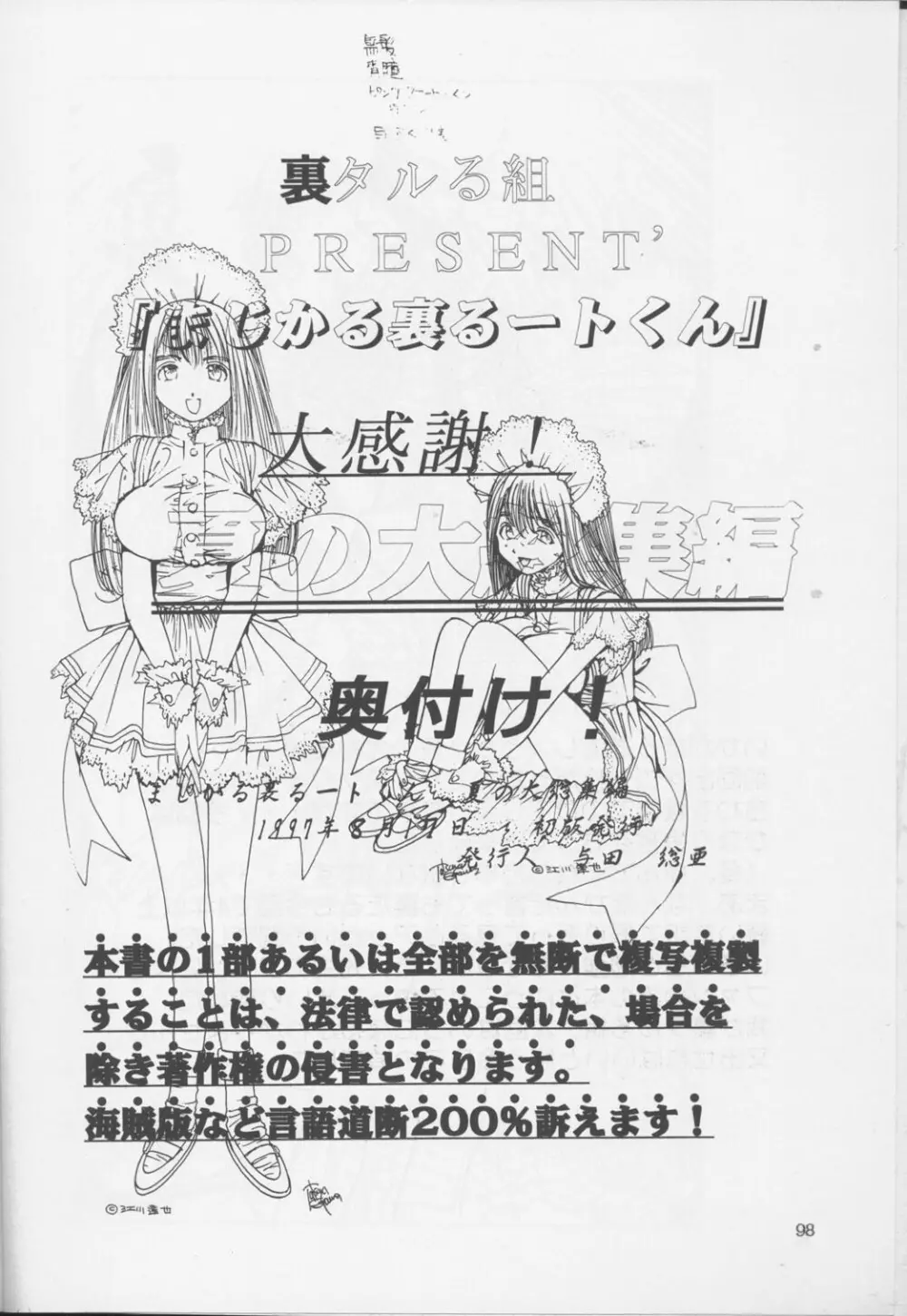 裏タルる組大総集編 Page.97