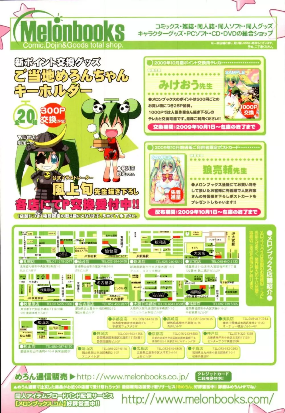 COMIC 天魔 2009年11月号 Page.441