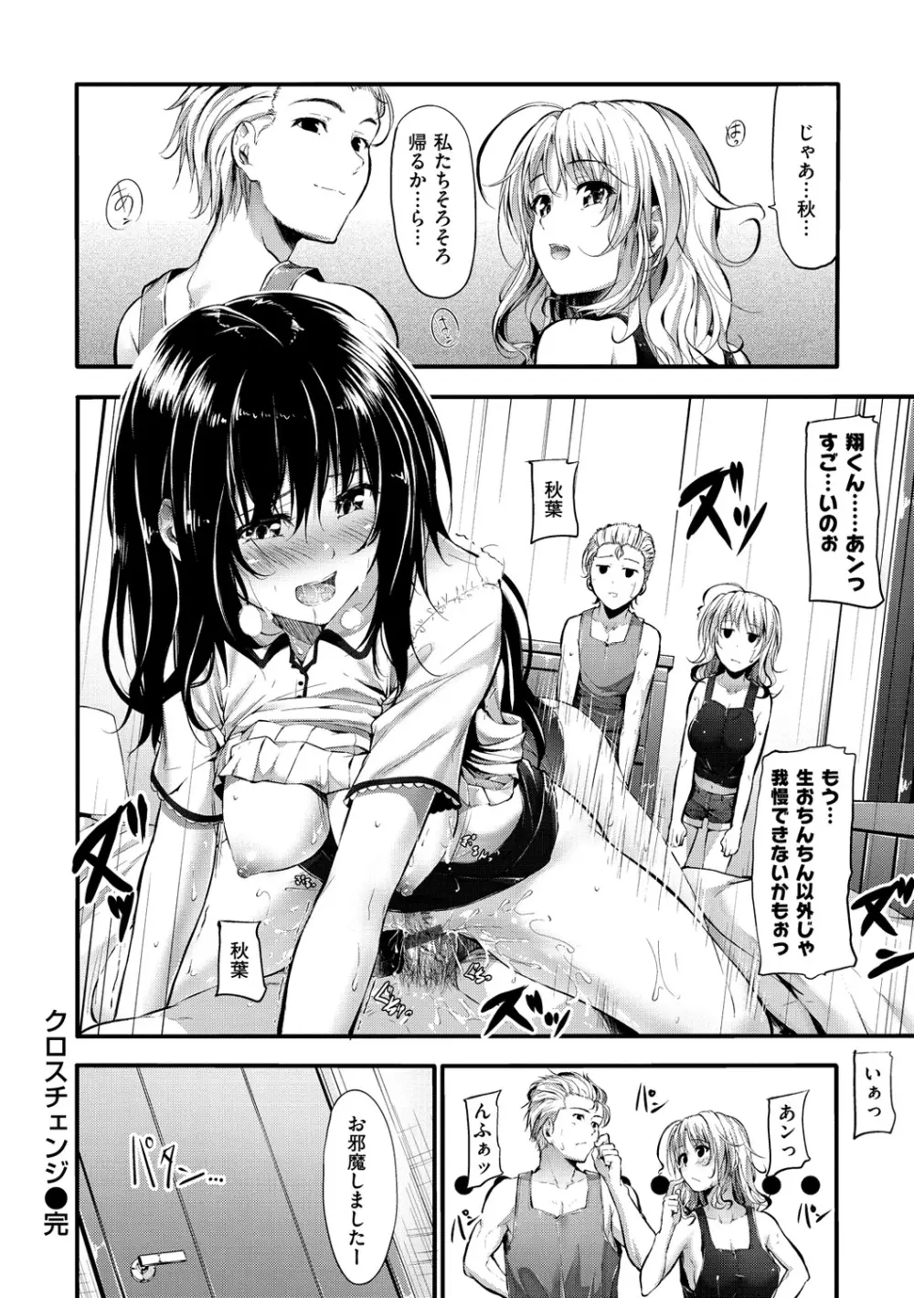 素直になれない! Page.129