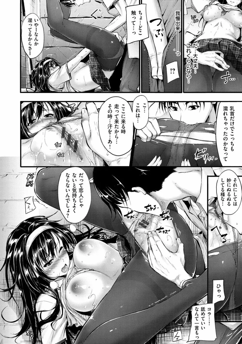 素直になれない! Page.205