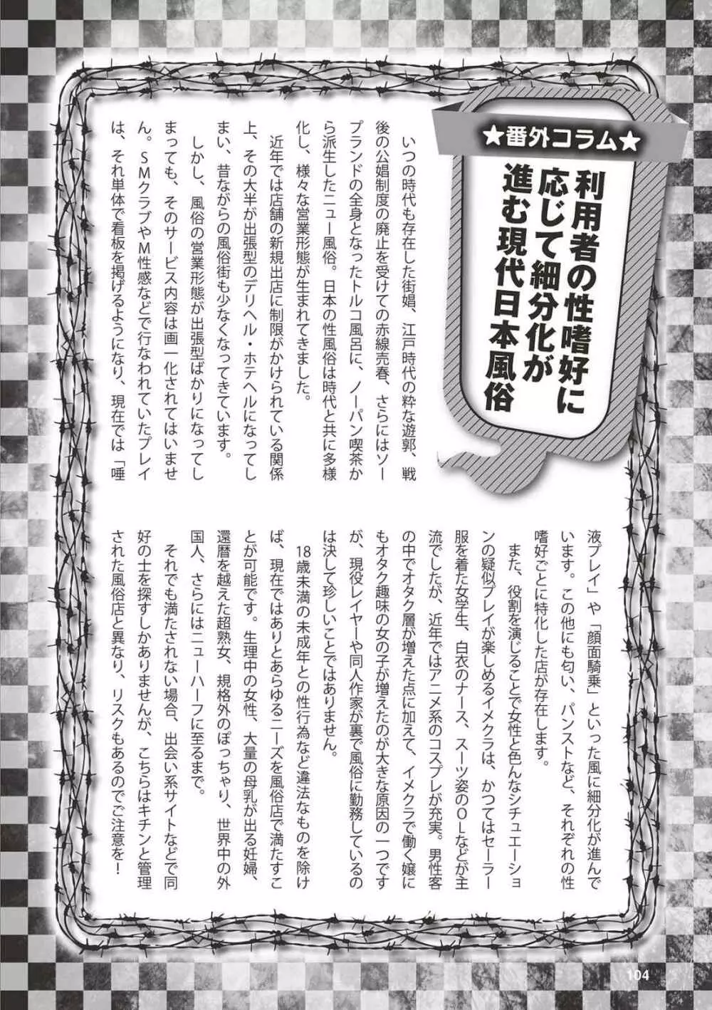 アブノーマル風俗入門 ラブドール風俗から、1000万円の風俗嬢まで Page.106