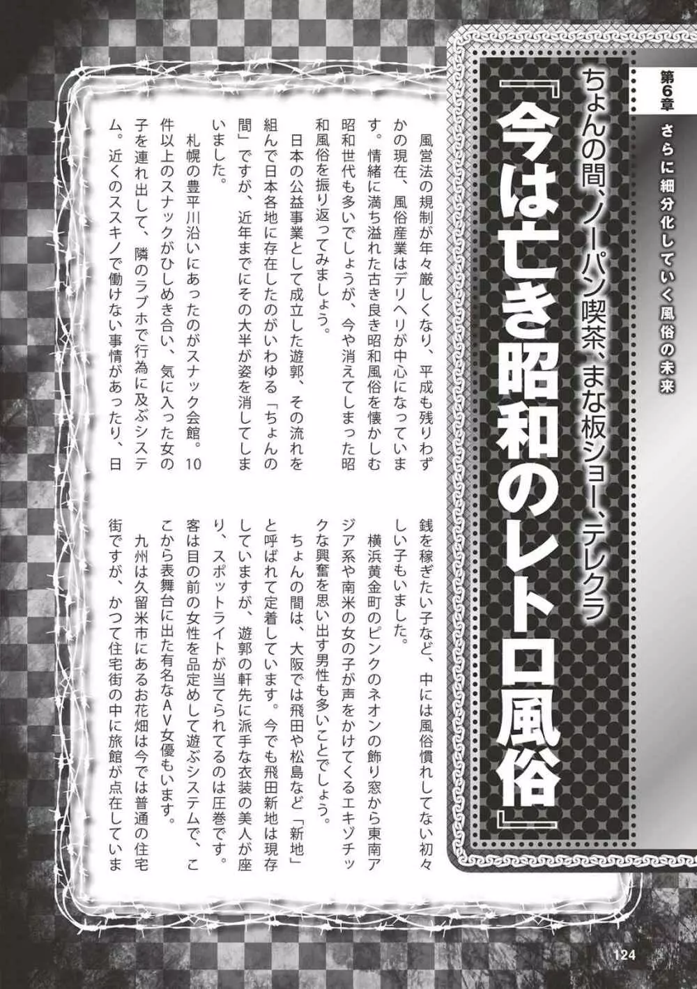 アブノーマル風俗入門 ラブドール風俗から、1000万円の風俗嬢まで Page.126