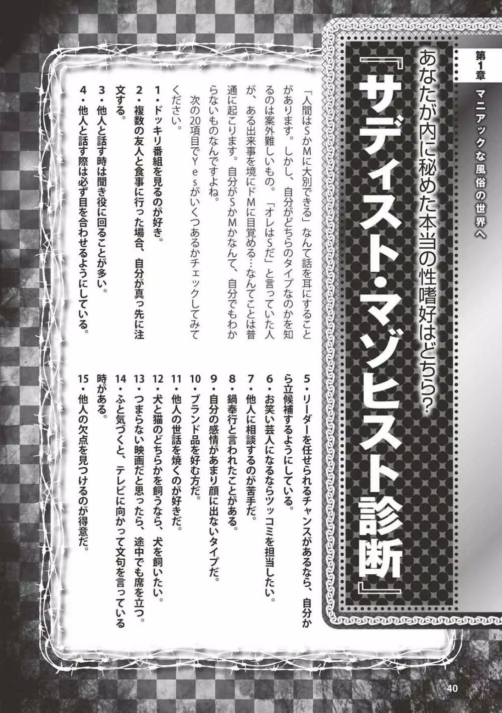 アブノーマル風俗入門 ラブドール風俗から、1000万円の風俗嬢まで Page.42