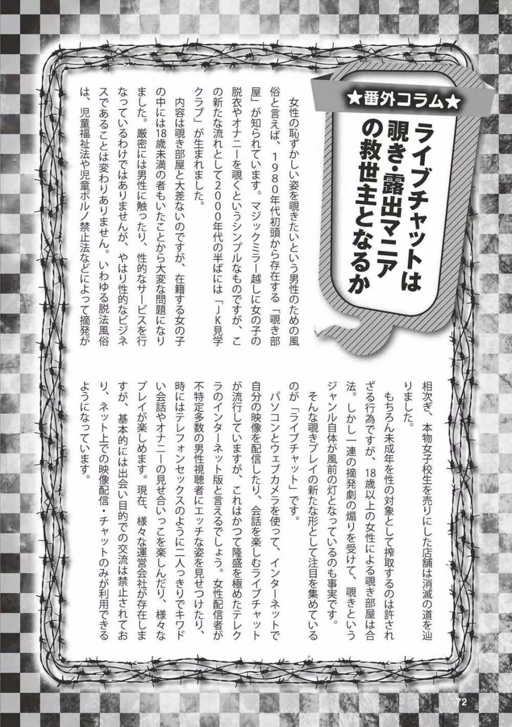 アブノーマル風俗入門 ラブドール風俗から、1000万円の風俗嬢まで Page.74