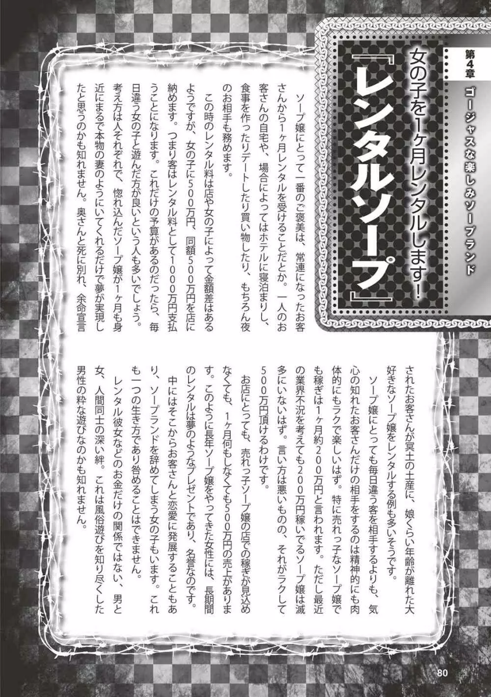 アブノーマル風俗入門 ラブドール風俗から、1000万円の風俗嬢まで Page.82