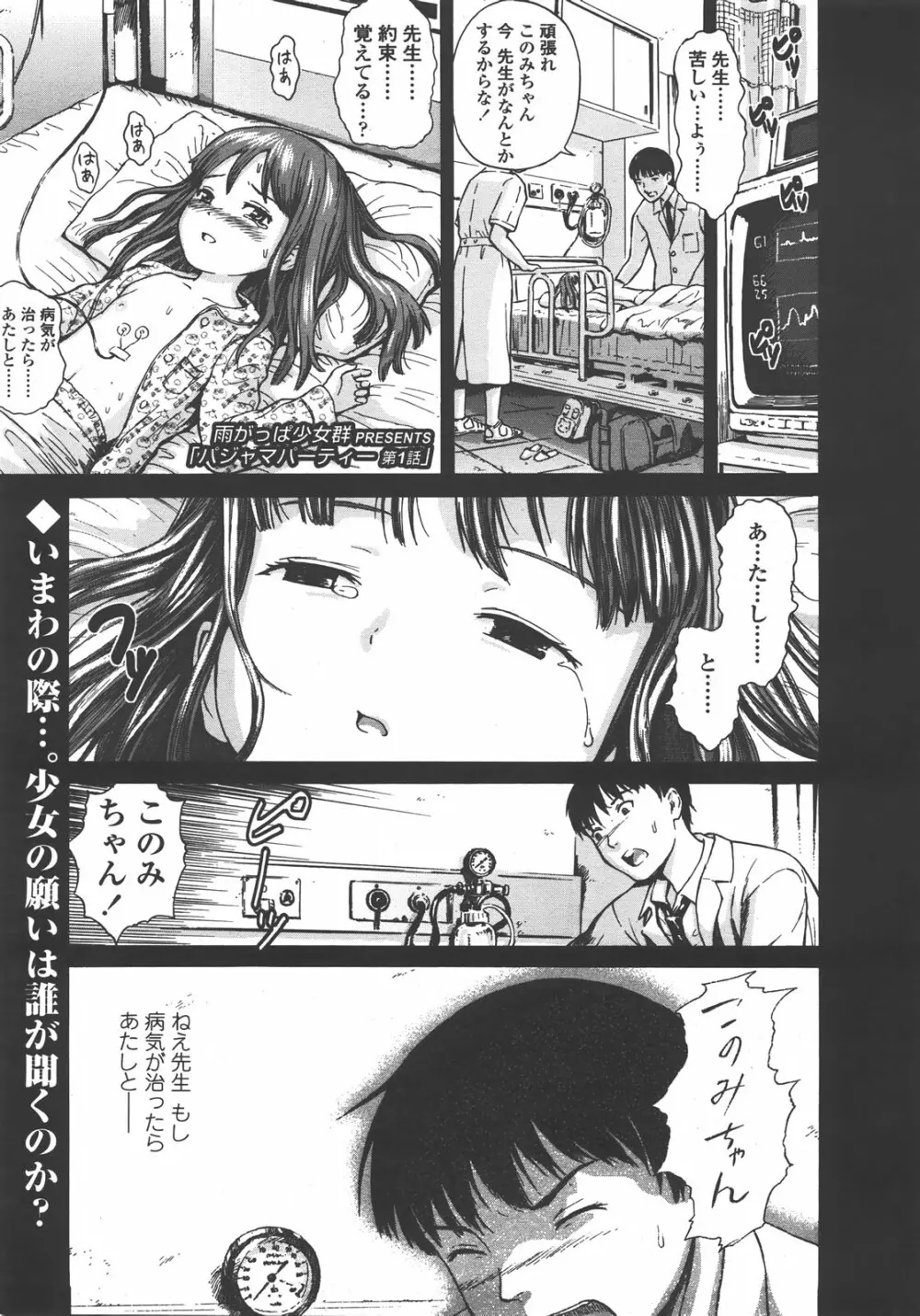 COMIC LO 2008年01月号 Vol.46 Page.24