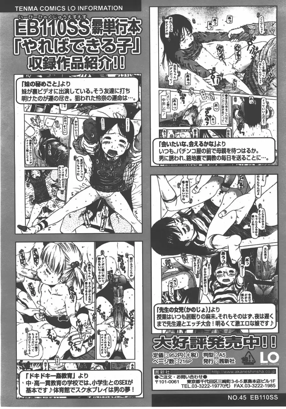 COMIC LO 2008年01月号 Vol.46 Page.287