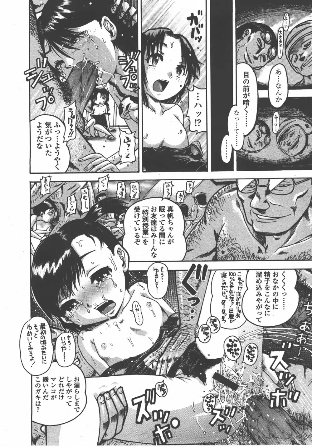 COMIC LO 2008年01月号 Vol.46 Page.319