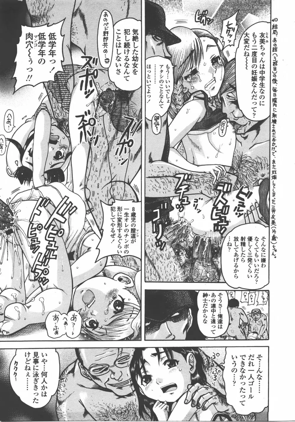 COMIC LO 2008年01月号 Vol.46 Page.322