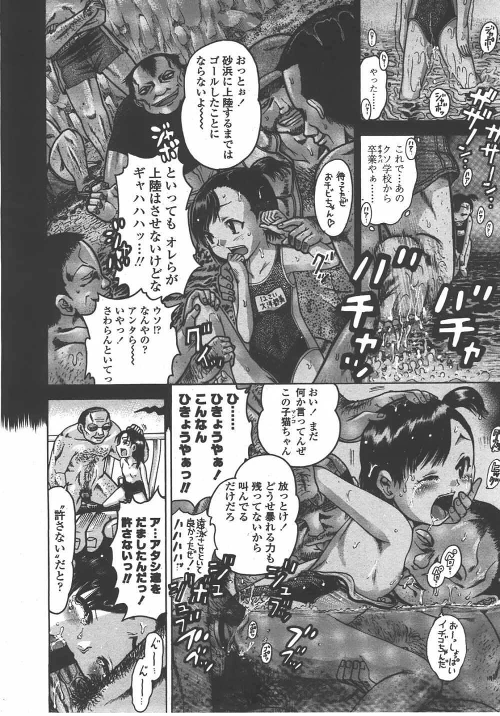 COMIC LO 2008年01月号 Vol.46 Page.323