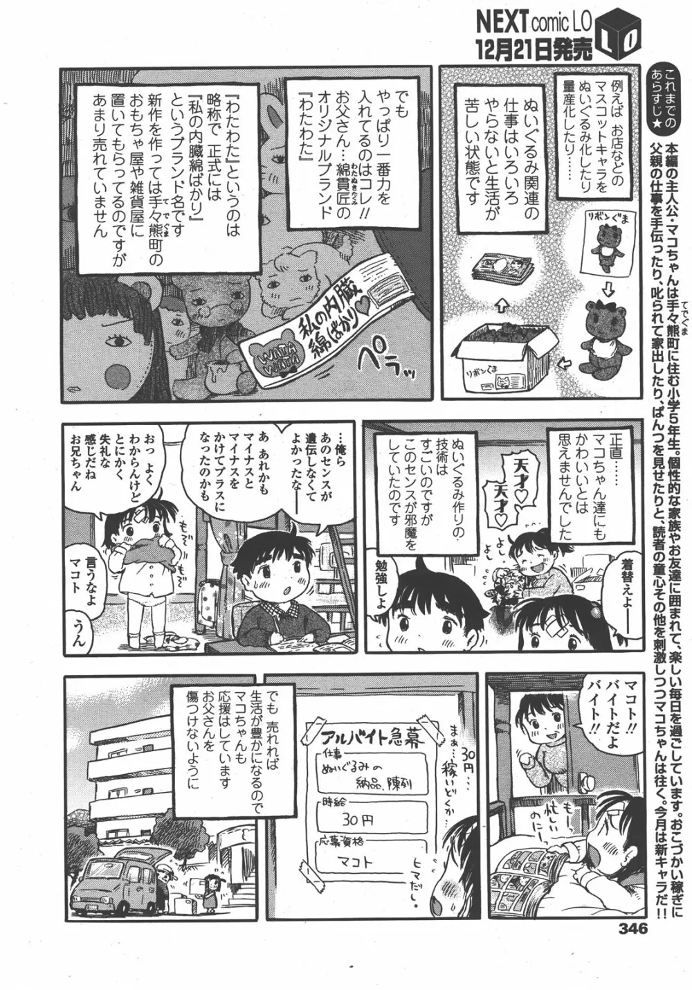 COMIC LO 2008年01月号 Vol.46 Page.347