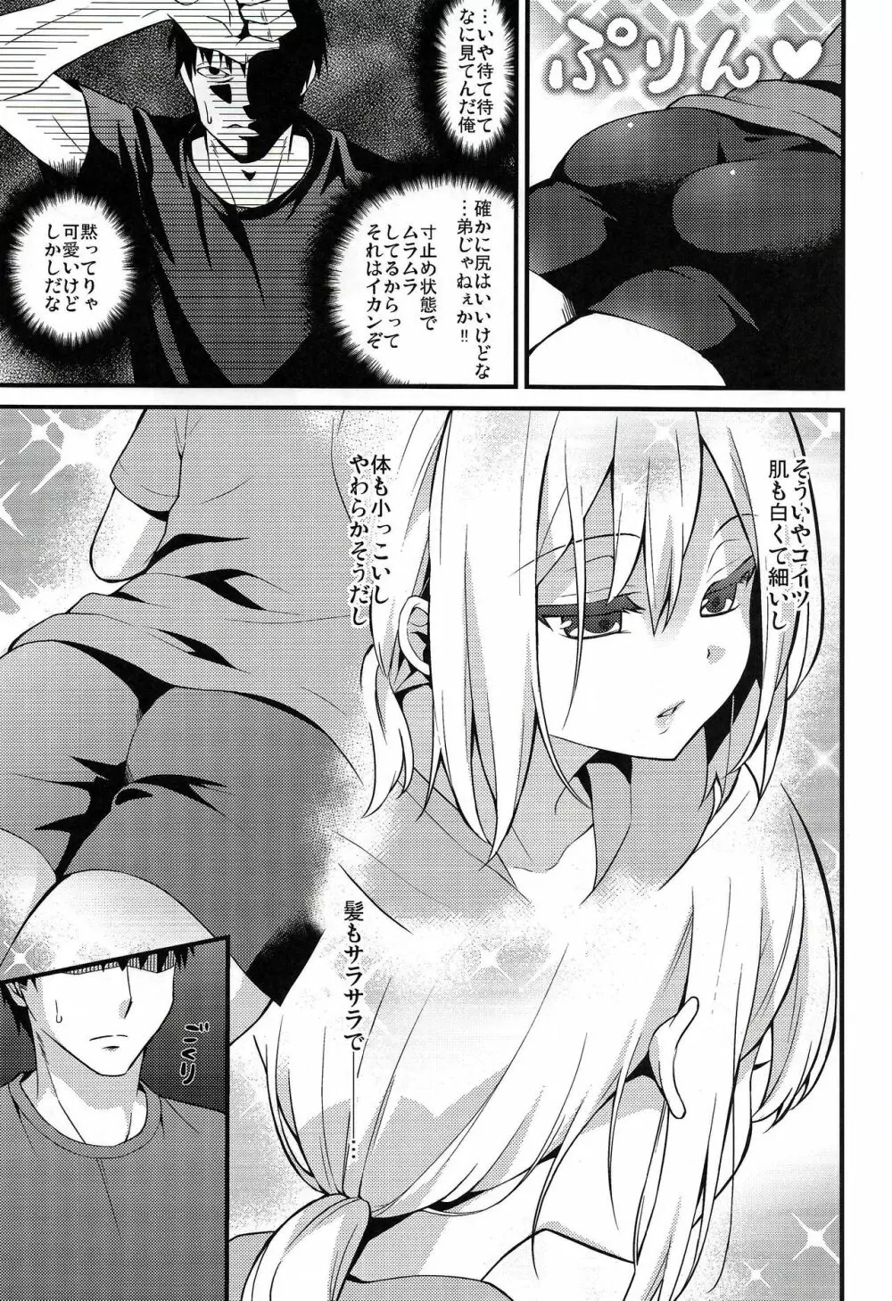 可愛い弟はお兄ちゃんの為に妹になるべき! Page.6