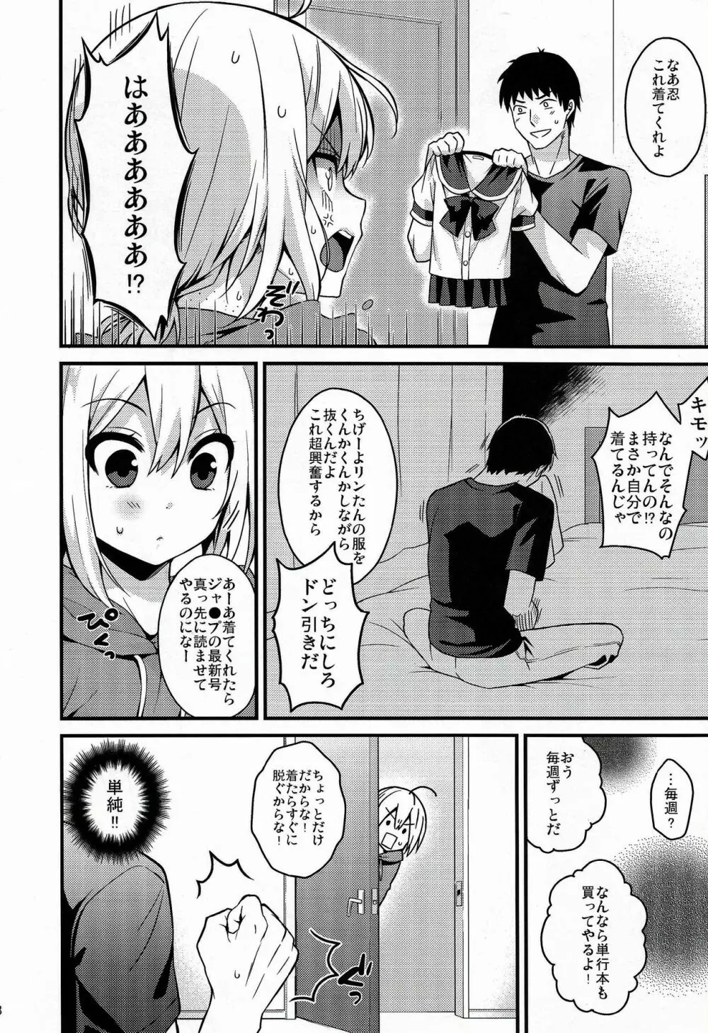 可愛い弟はお兄ちゃんの為に妹になるべき! Page.7