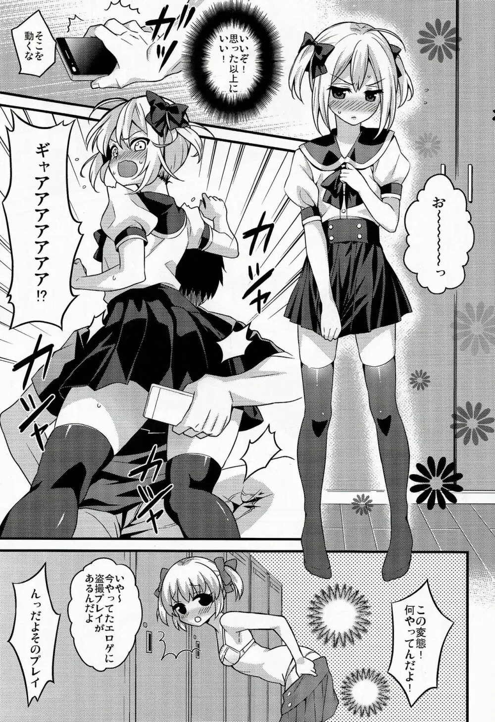 可愛い弟はお兄ちゃんの為に妹になるべき! Page.8