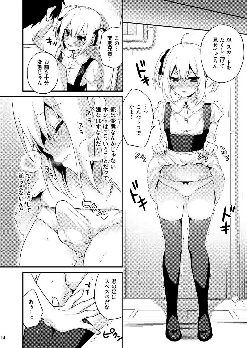 可愛い弟はお兄ちゃんの為に妹になるべき! その2 Page.13