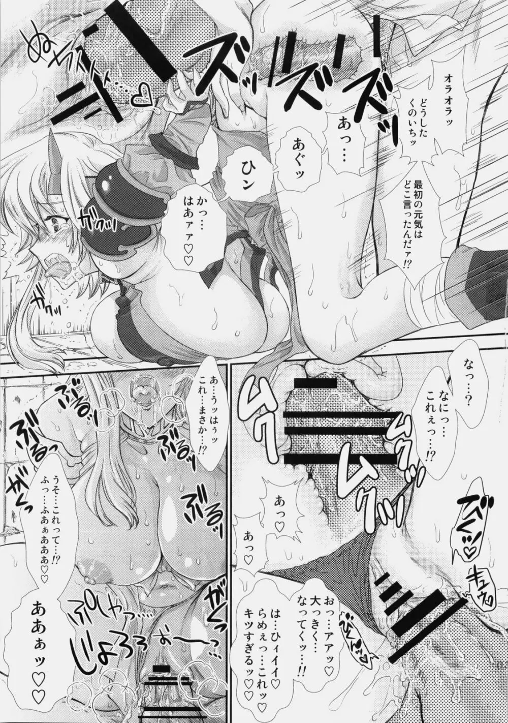 乳と野獣 Page.12