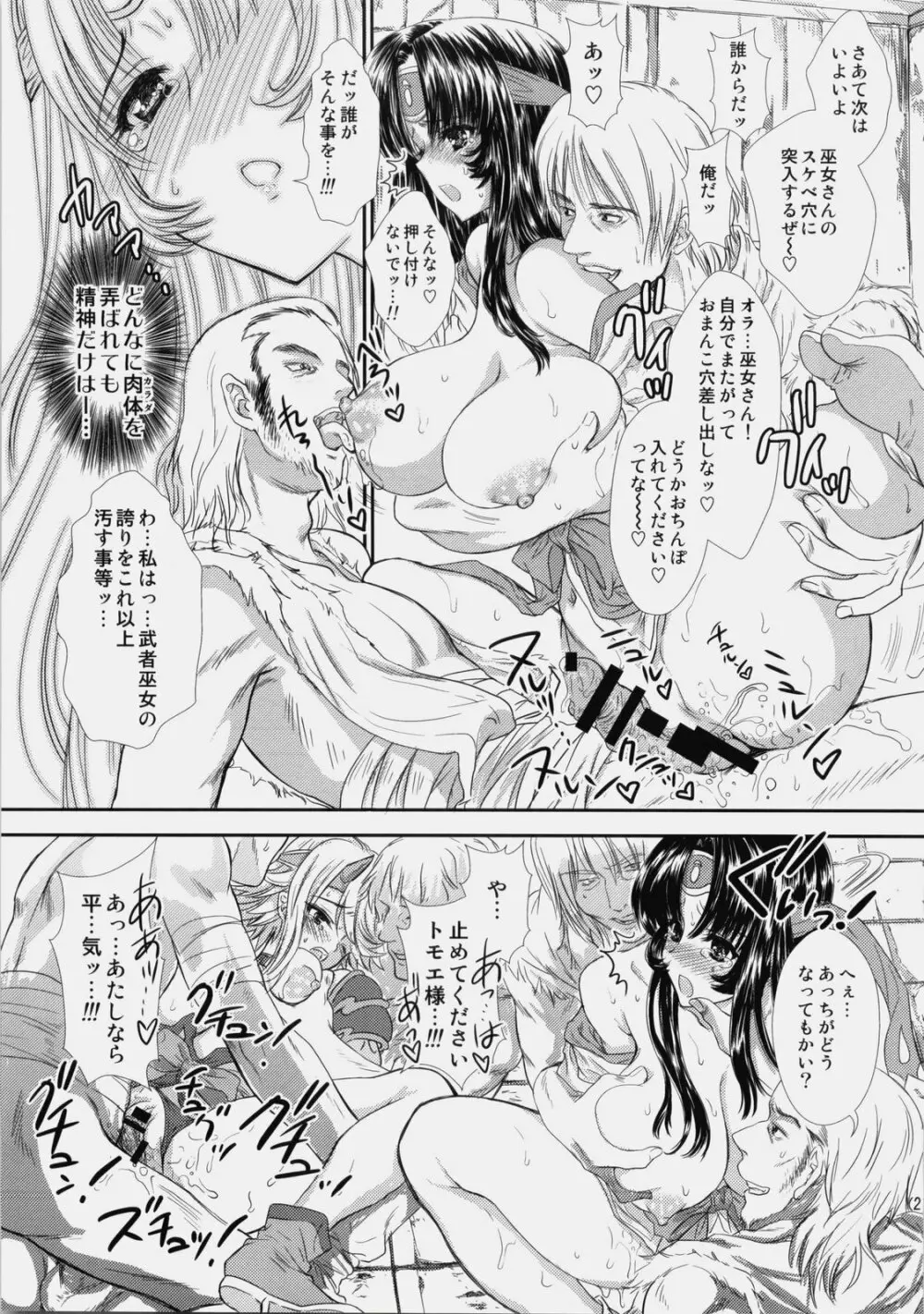 乳と野獣 Page.20