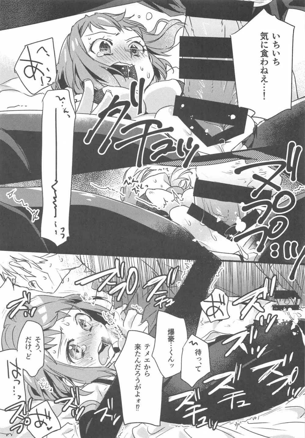 ヒロアカルーレット! Page.8