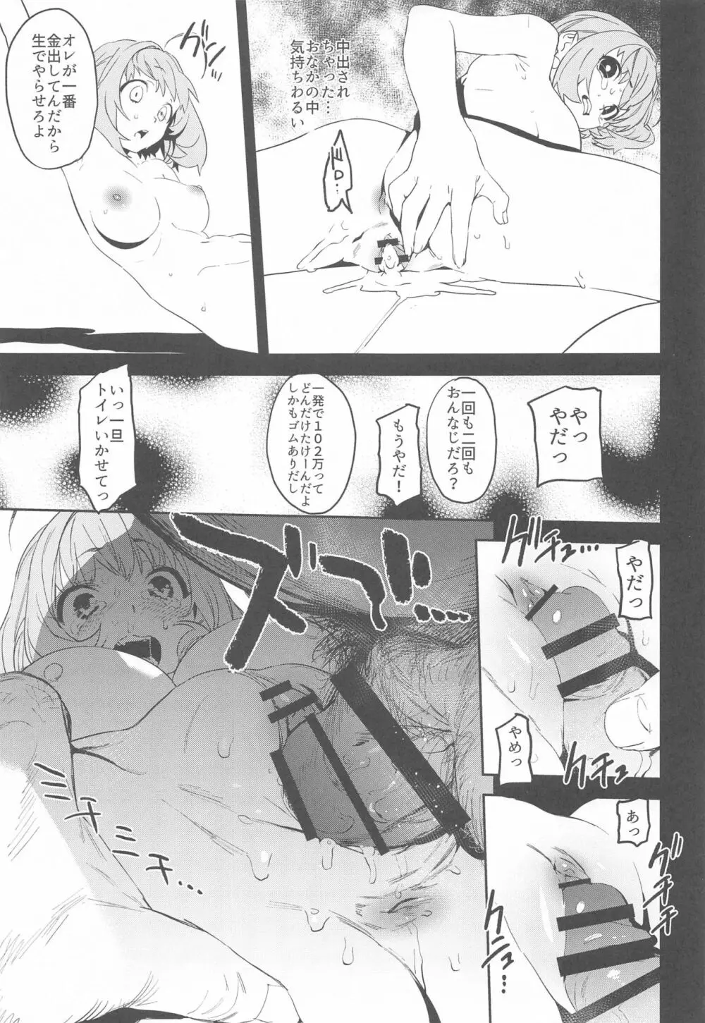 リキッドオブピンク Page.20