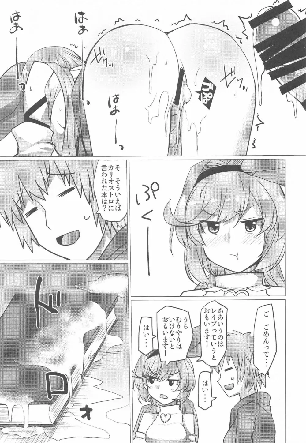 くそっ…じれってーな オレ様ちょっとやらしい雰囲気にしてくる Page.20