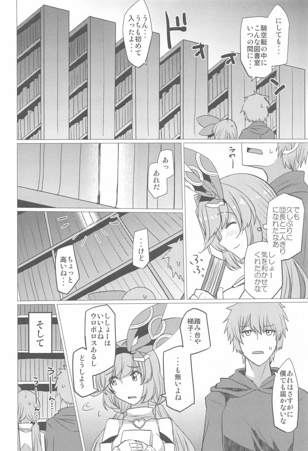 くそっ…じれってーな オレ様ちょっとやらしい雰囲気にしてくる Page.3