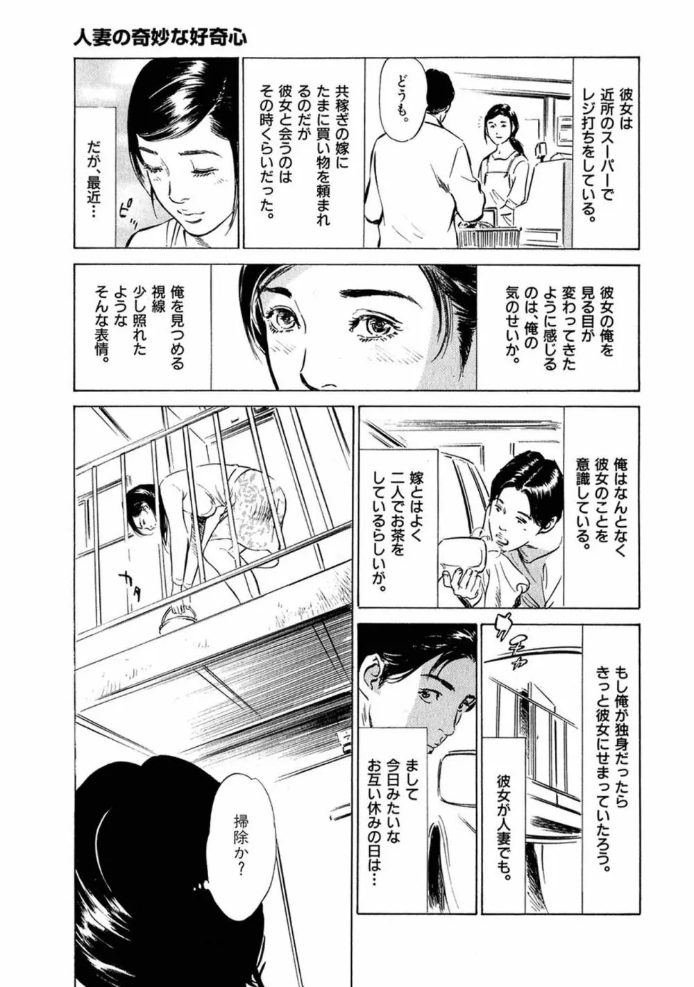 八月薫全集 第1巻 不倫は服を着て歩く Page.5