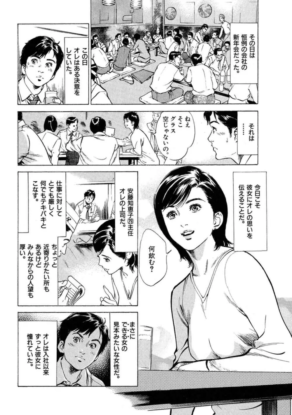 八月薫全集 第2巻 働くカラダ Page.20