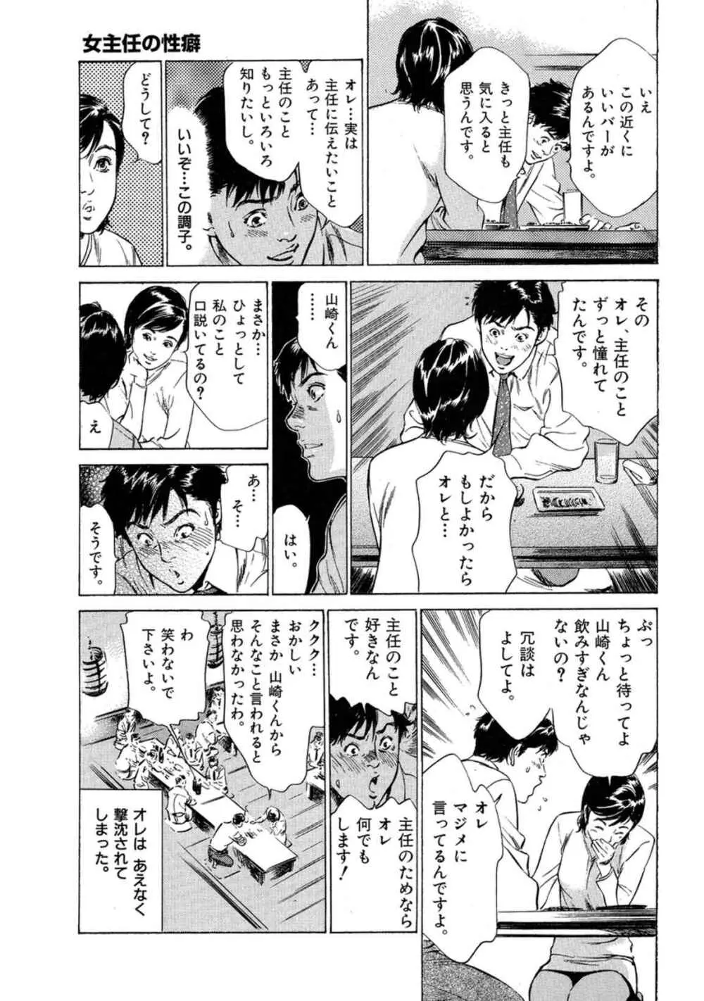 八月薫全集 第2巻 働くカラダ Page.23