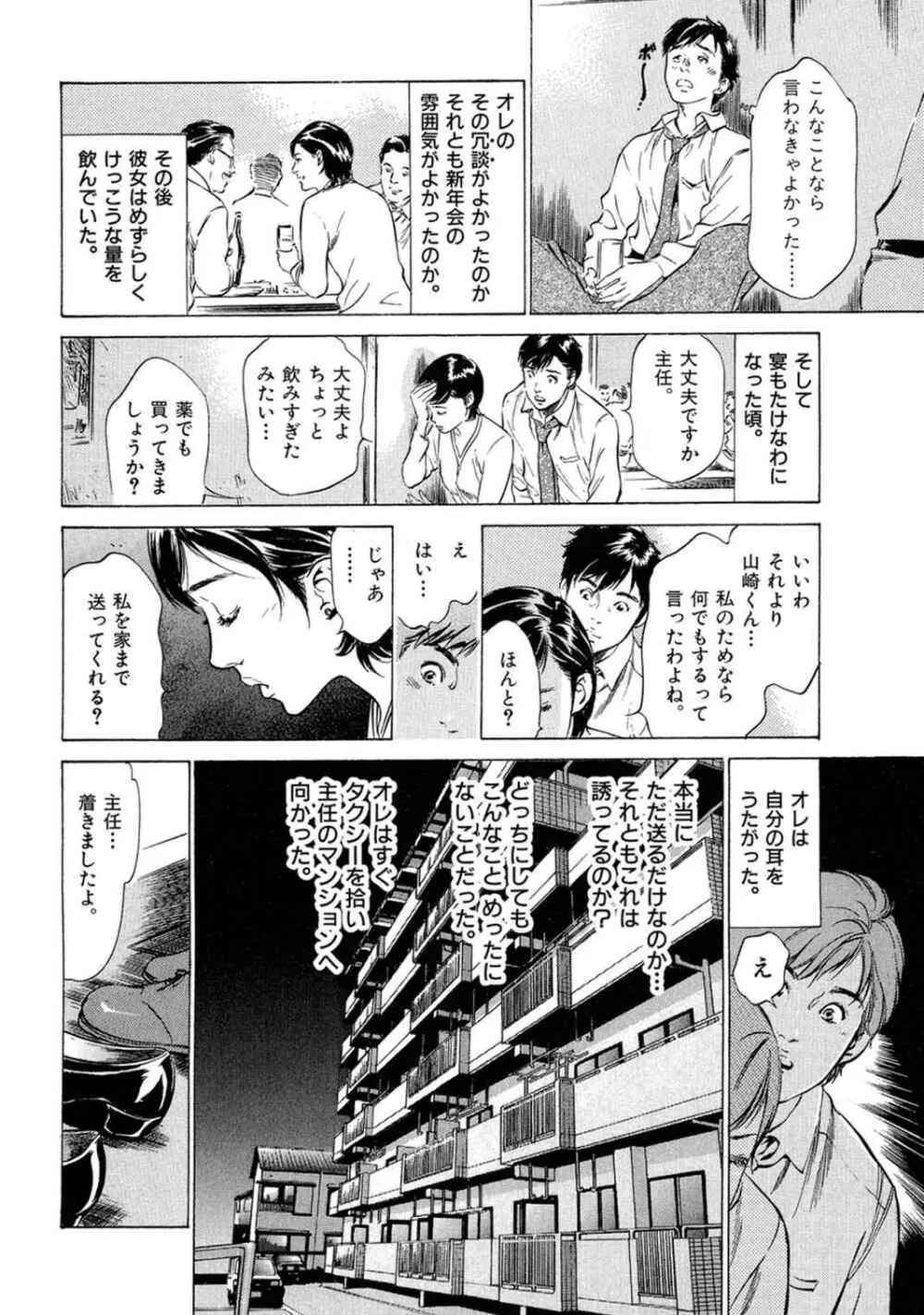 八月薫全集 第2巻 働くカラダ Page.24