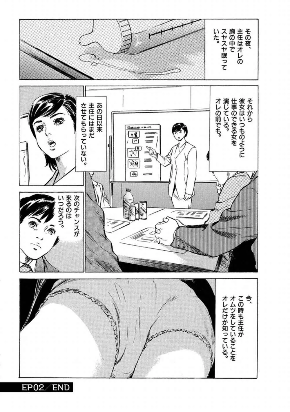 八月薫全集 第2巻 働くカラダ Page.34