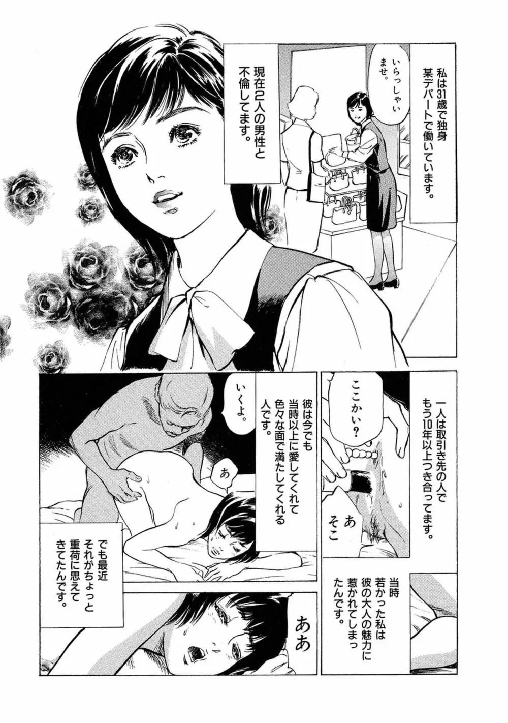 八月薫全集 第2巻 働くカラダ Page.36