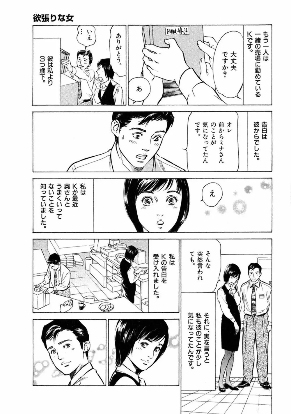 八月薫全集 第2巻 働くカラダ Page.37