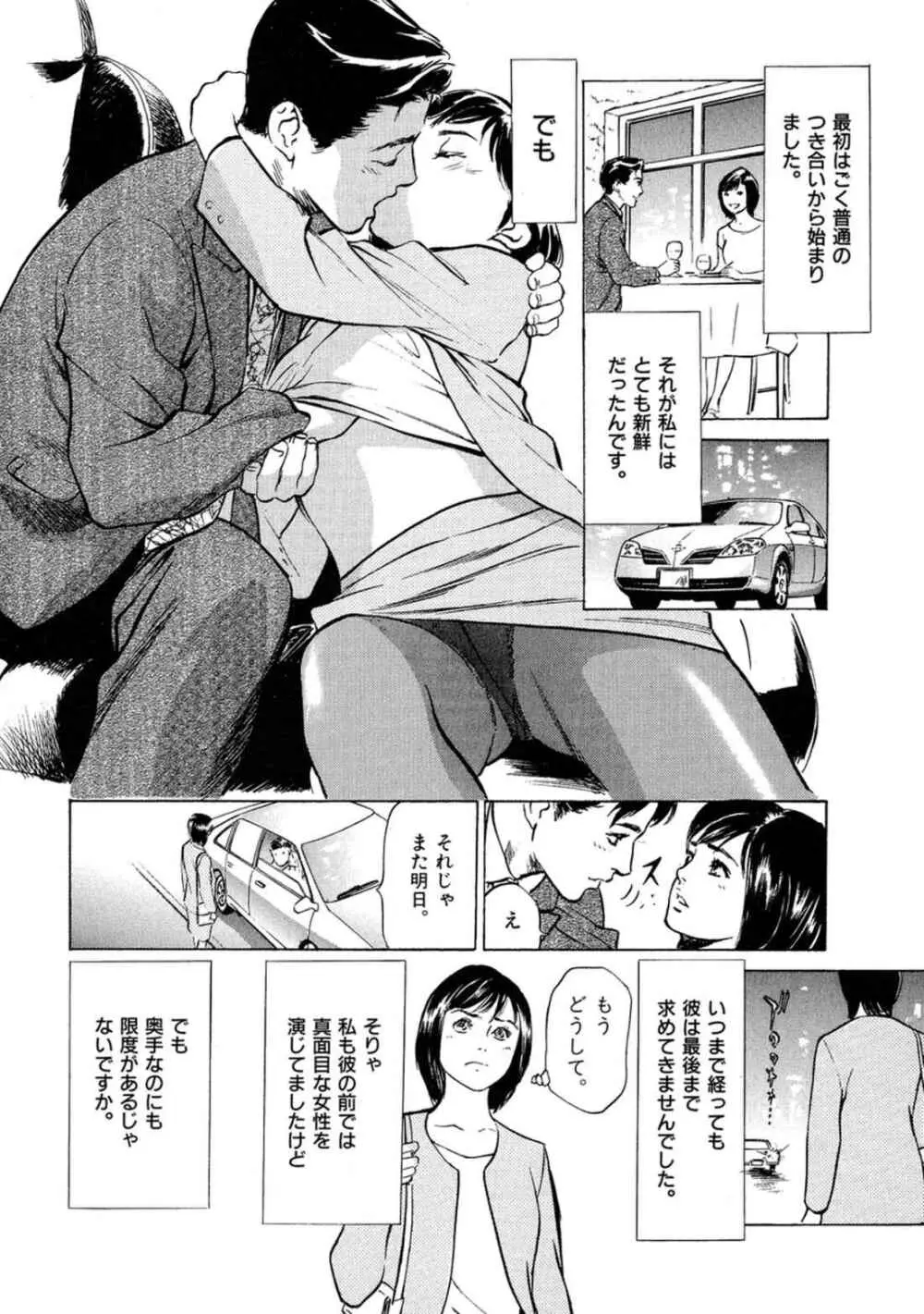 八月薫全集 第2巻 働くカラダ Page.38