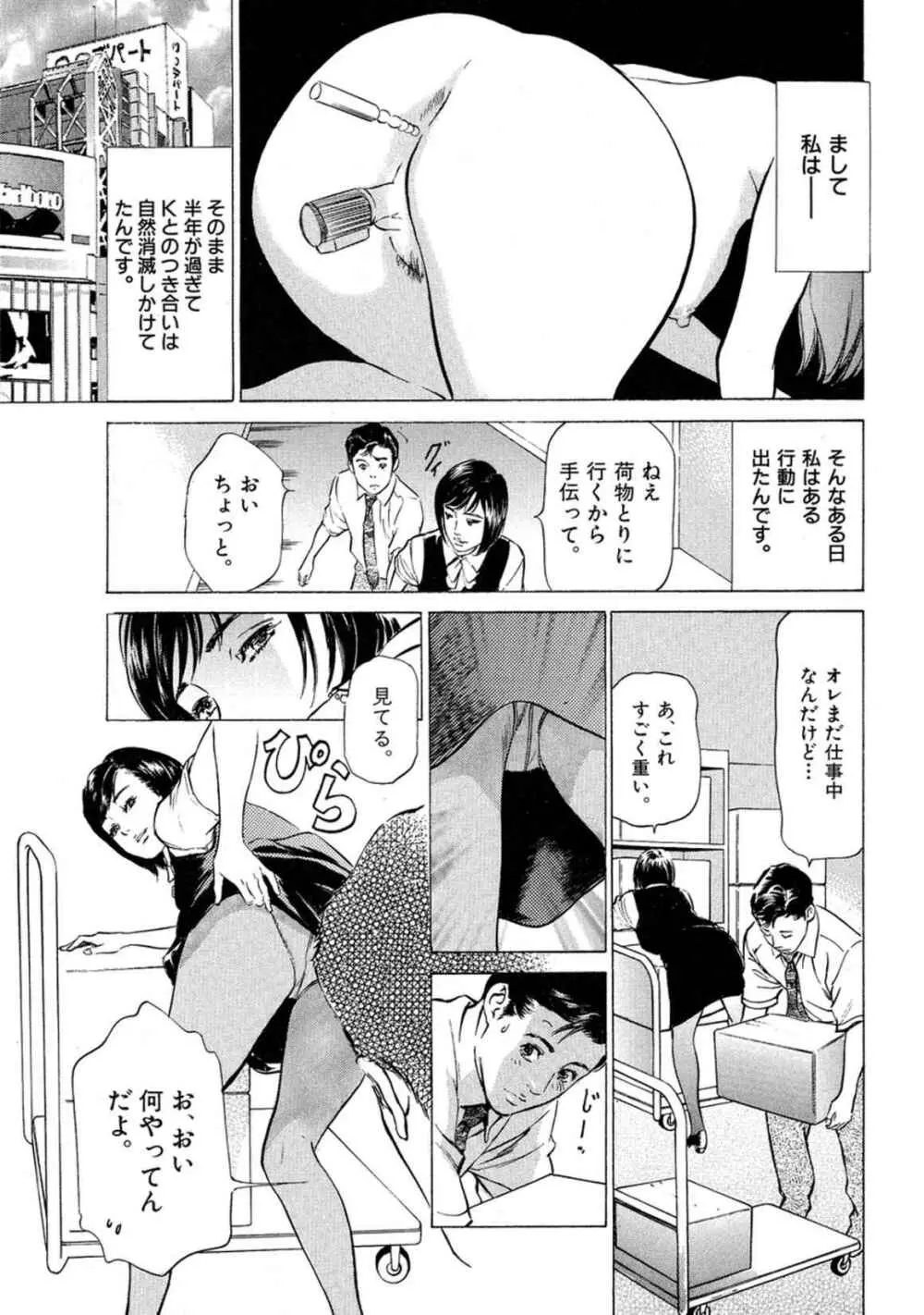 八月薫全集 第2巻 働くカラダ Page.39