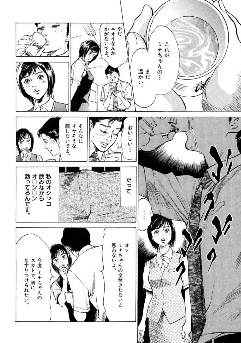 八月薫全集 第2巻 働くカラダ Page.44