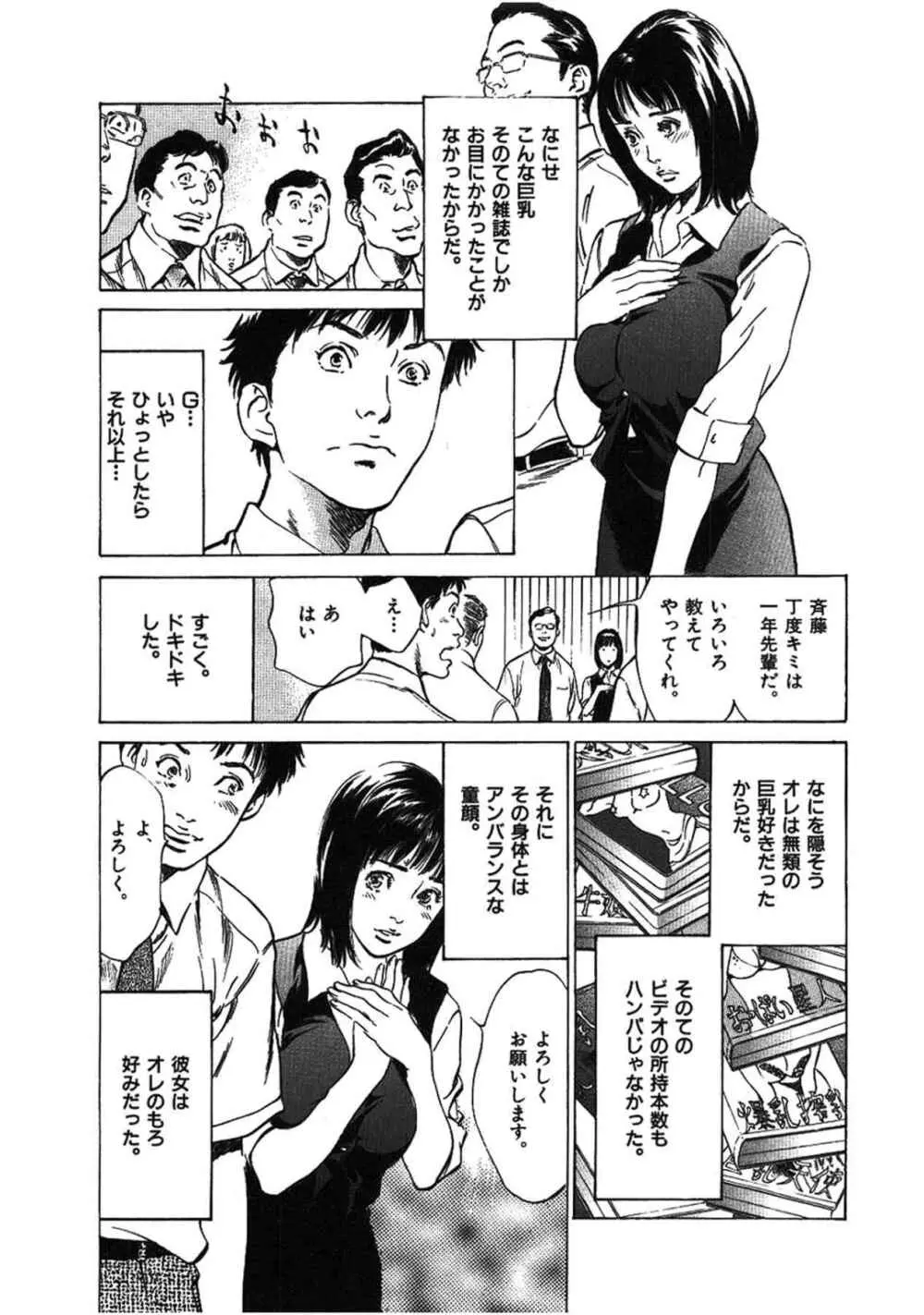 八月薫全集 第2巻 働くカラダ Page.5