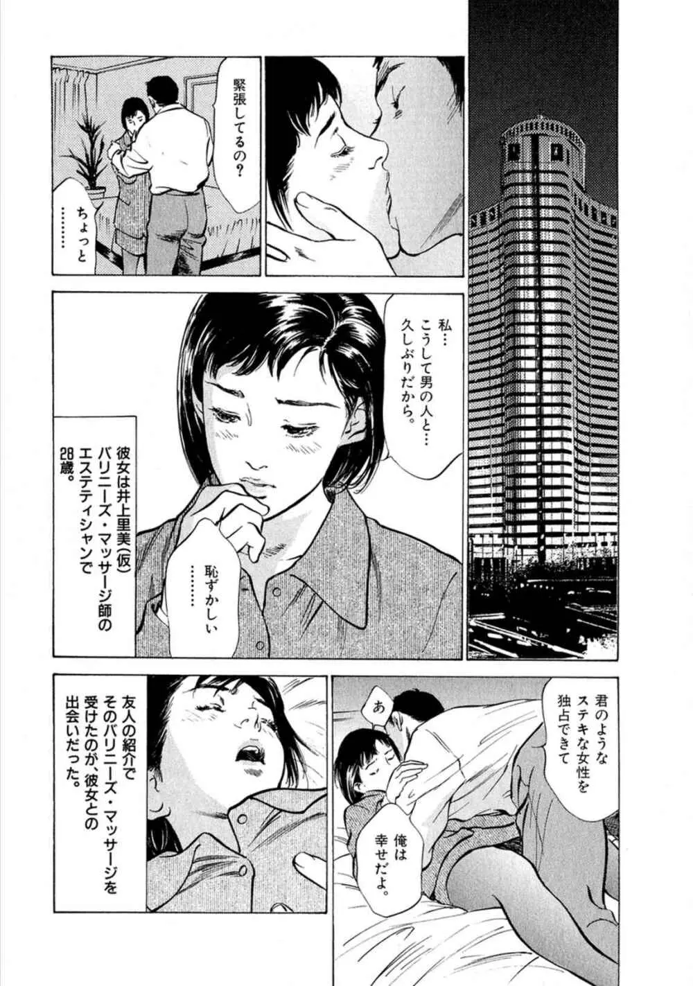 八月薫全集 第2巻 働くカラダ Page.52