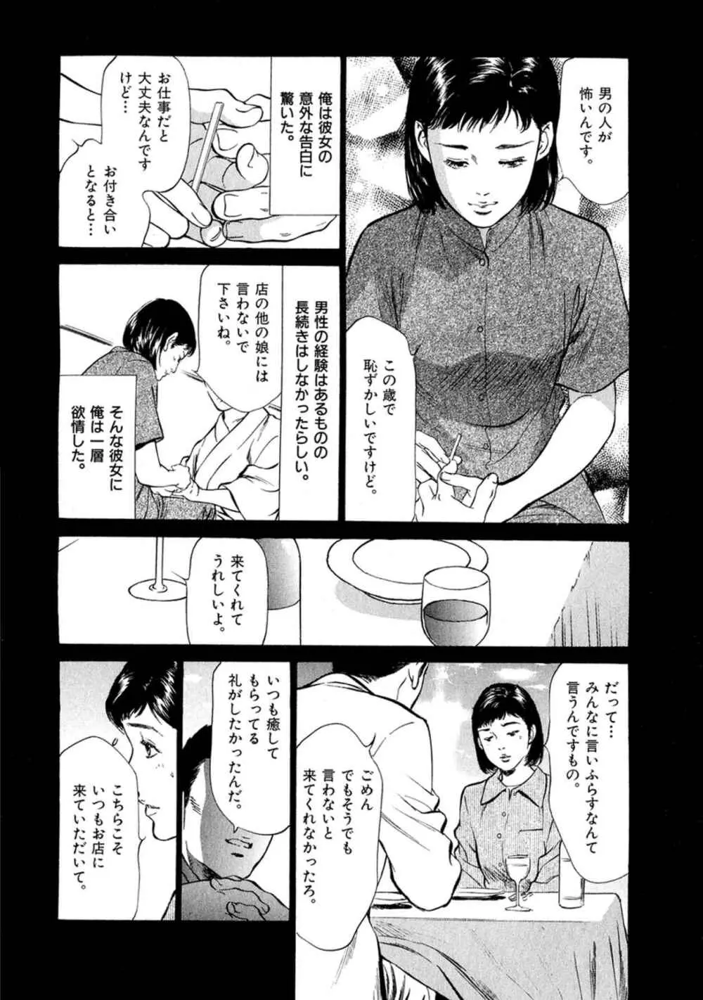 八月薫全集 第2巻 働くカラダ Page.54