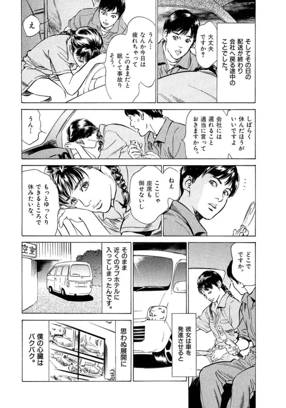 八月薫全集 第2巻 働くカラダ Page.72