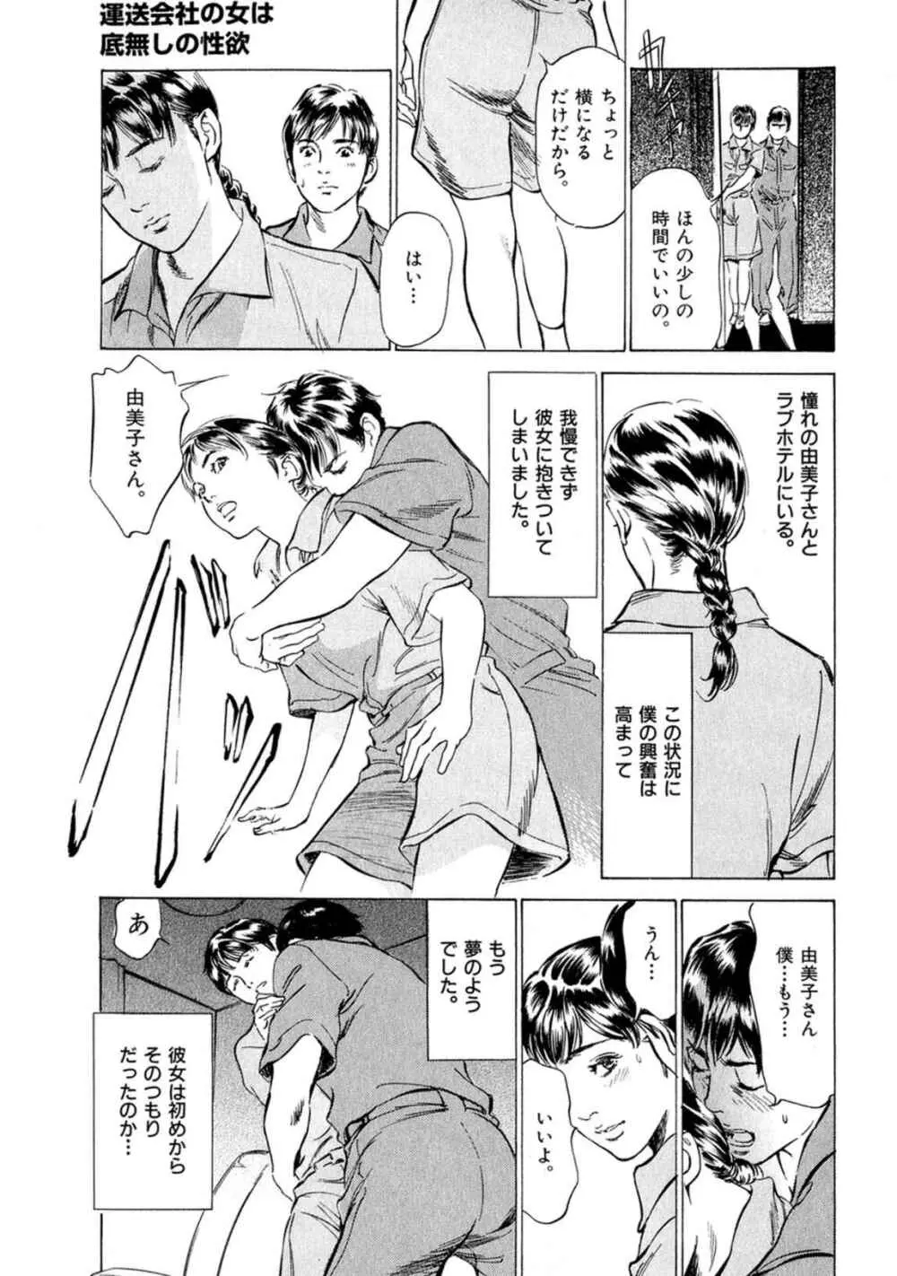 八月薫全集 第2巻 働くカラダ Page.73