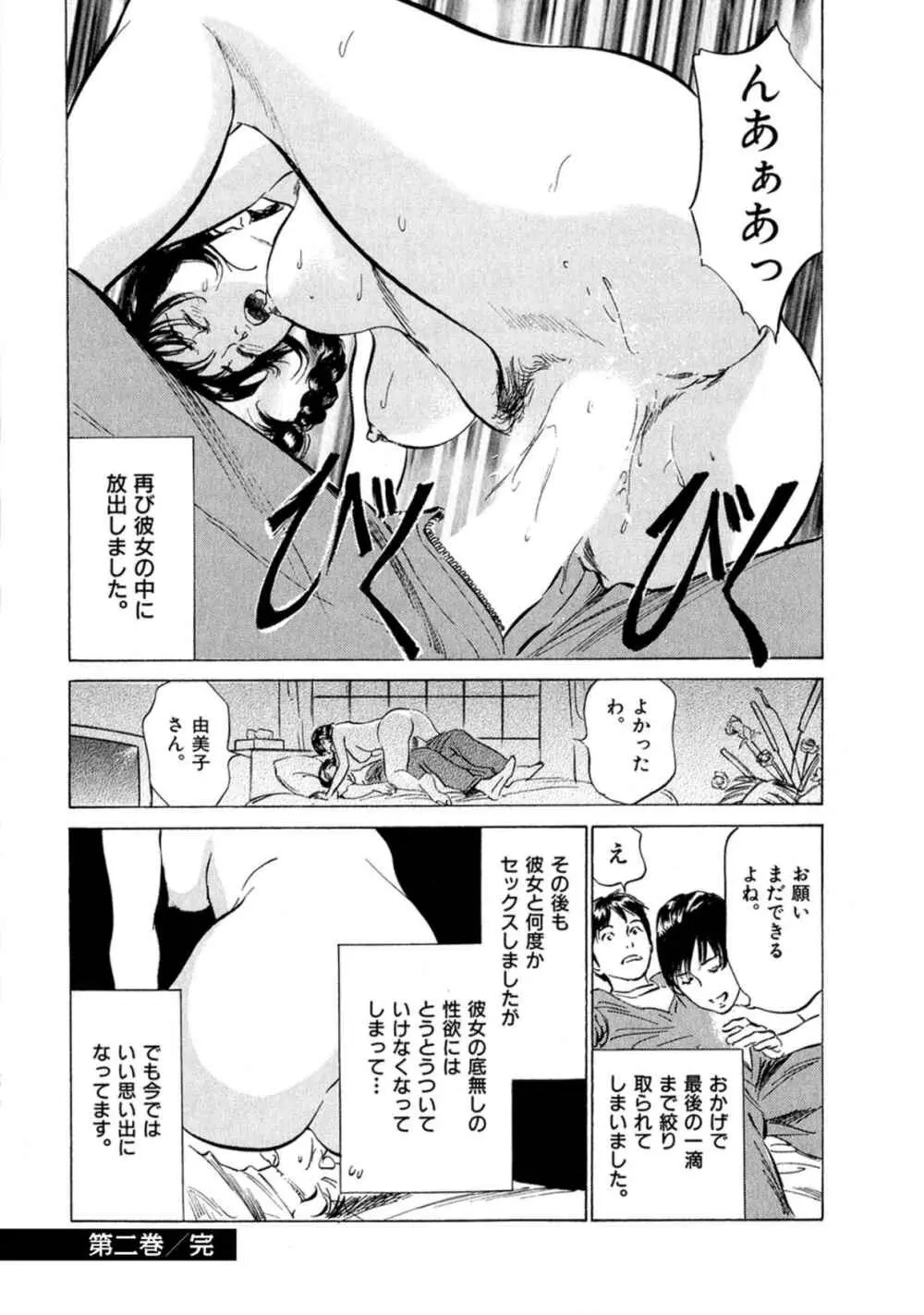 八月薫全集 第2巻 働くカラダ Page.82
