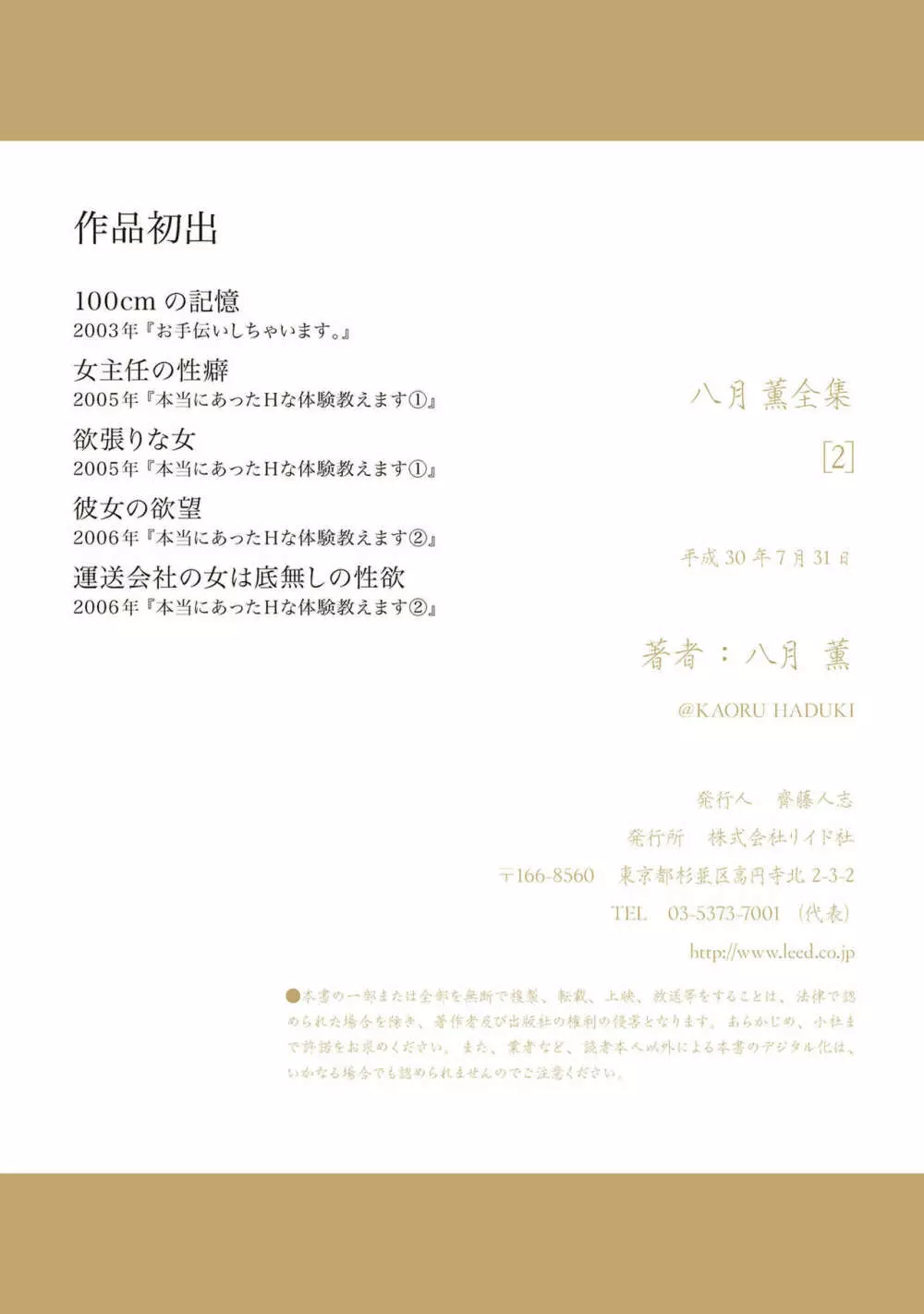 八月薫全集 第2巻 働くカラダ Page.83