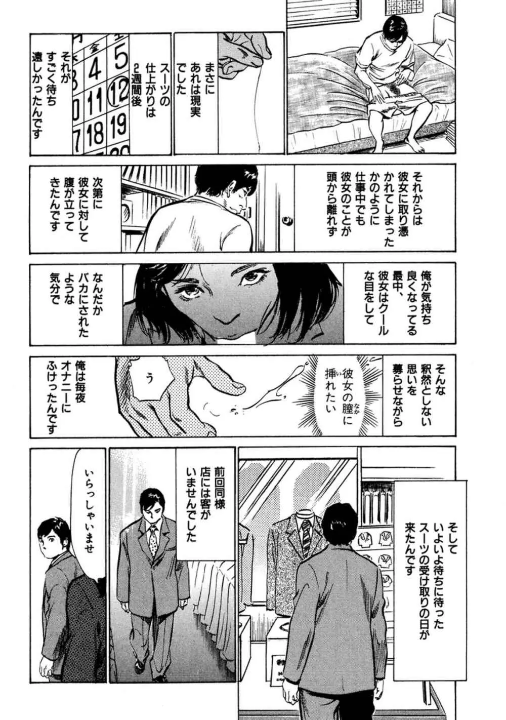八月薫全集 第3巻 働くカラダ 2 Page.12