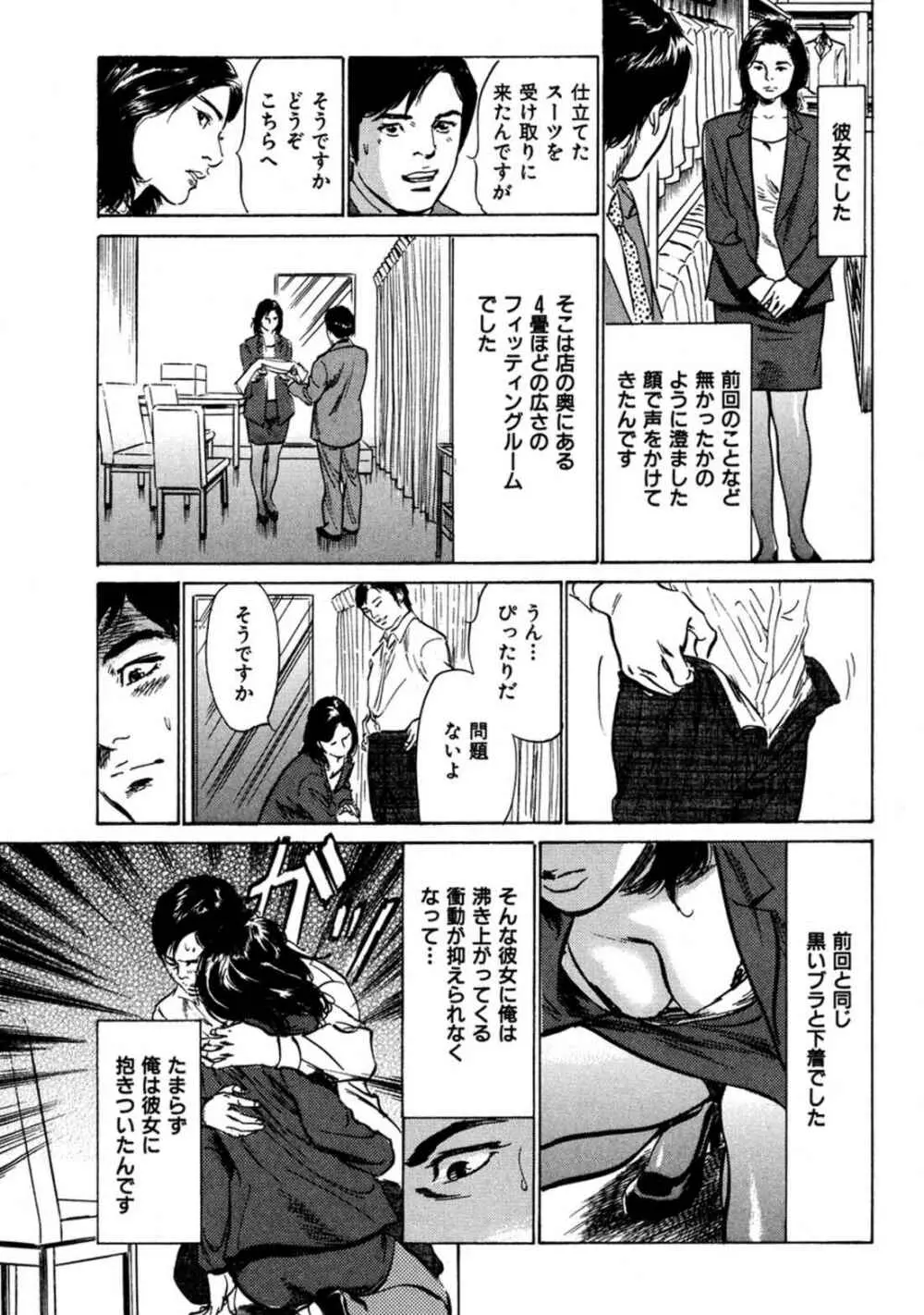 八月薫全集 第3巻 働くカラダ 2 Page.13