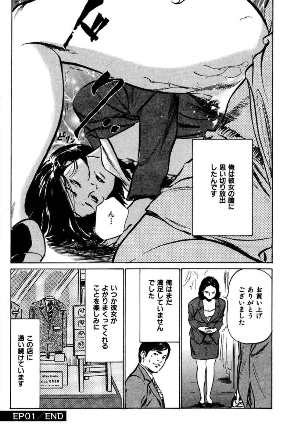八月薫全集 第3巻 働くカラダ 2 Page.18