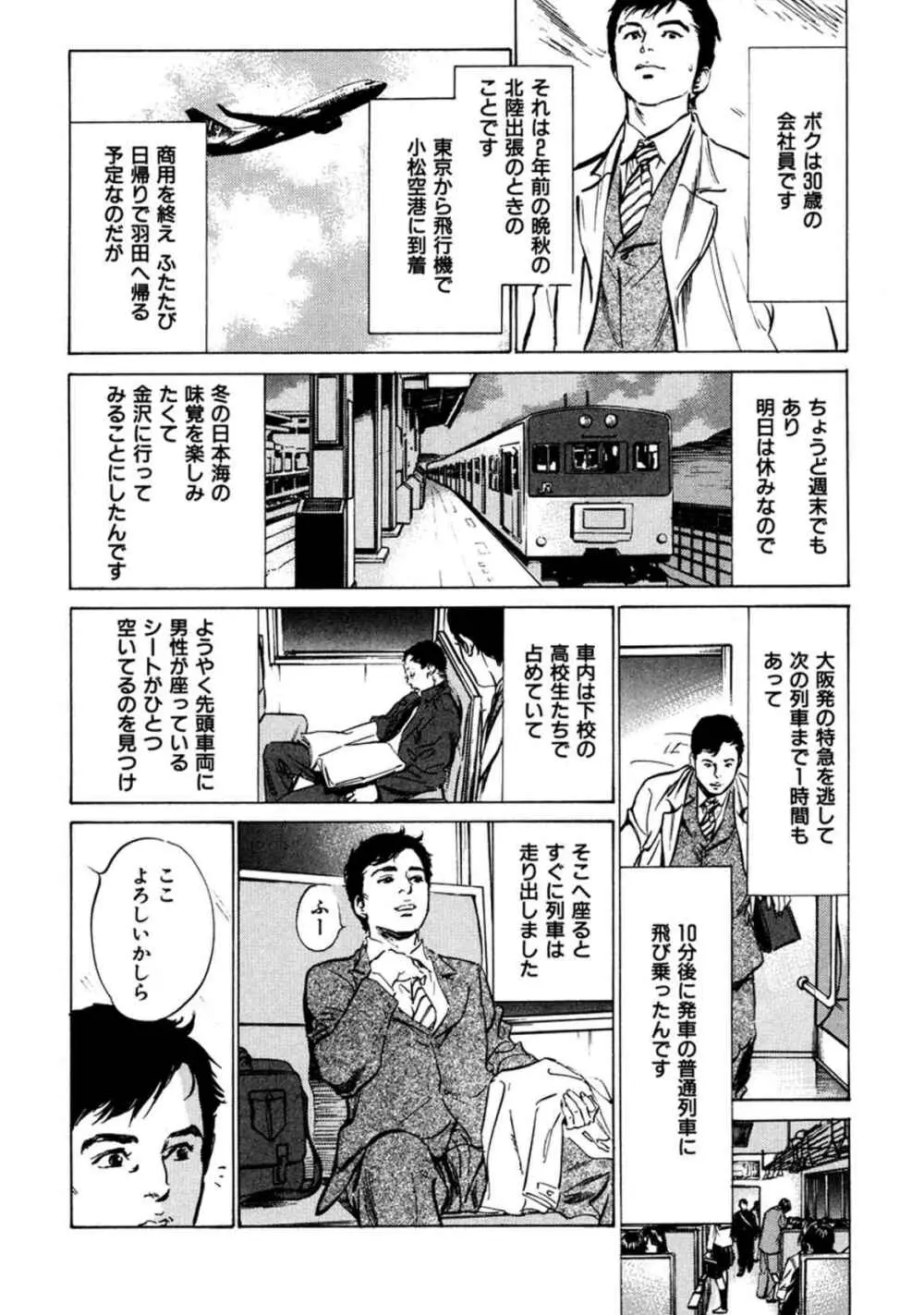 八月薫全集 第3巻 働くカラダ 2 Page.20