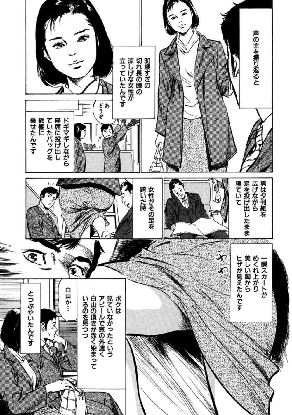 八月薫全集 第3巻 働くカラダ 2 Page.21
